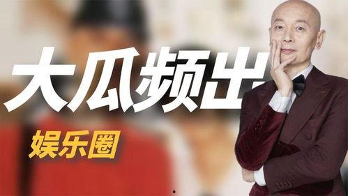 娱乐圈大型吃瓜现场